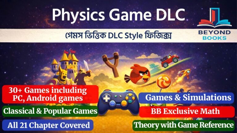 ফিজিক্স গেম DLC